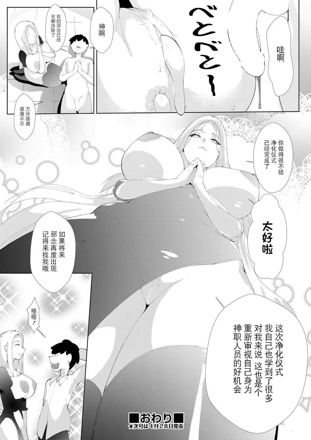 [Moejin] O-yurushi o Shisuta-san (COMIC AUN 2025-4) [Chinese] [BLUE氪个人翻译] [Digital] page 24 - sole female stockings hentai manga - read online free