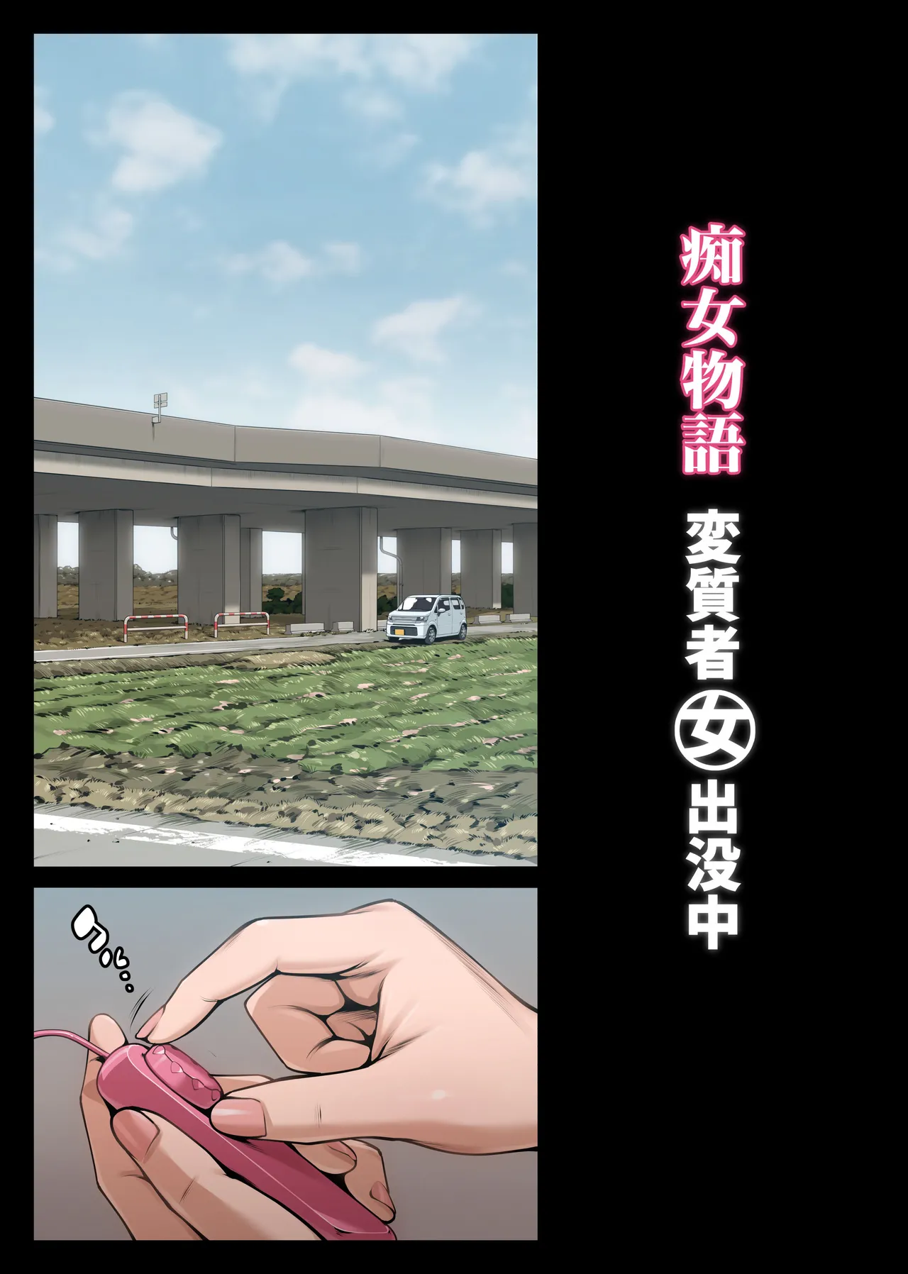 [enma] Chijo Monogatari Henshitsusha (Onna) Shutsubotsu Chuu [Chinese] [iAtt机翻汉化] - Page 4