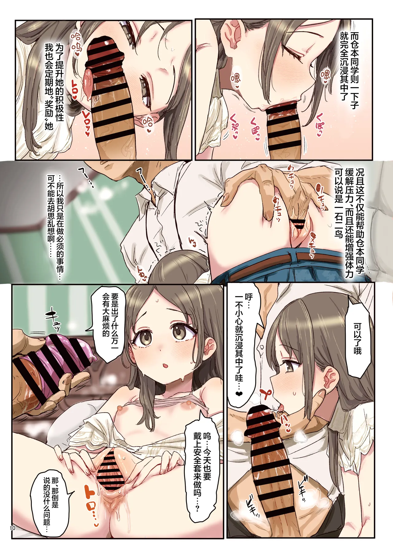 GakuMas Icha Love Ero Goudou "Dosukebe mode!!" | 学马仕甜腻色情纯爱合同本 "Dosukebe mode!!“ - Page 12