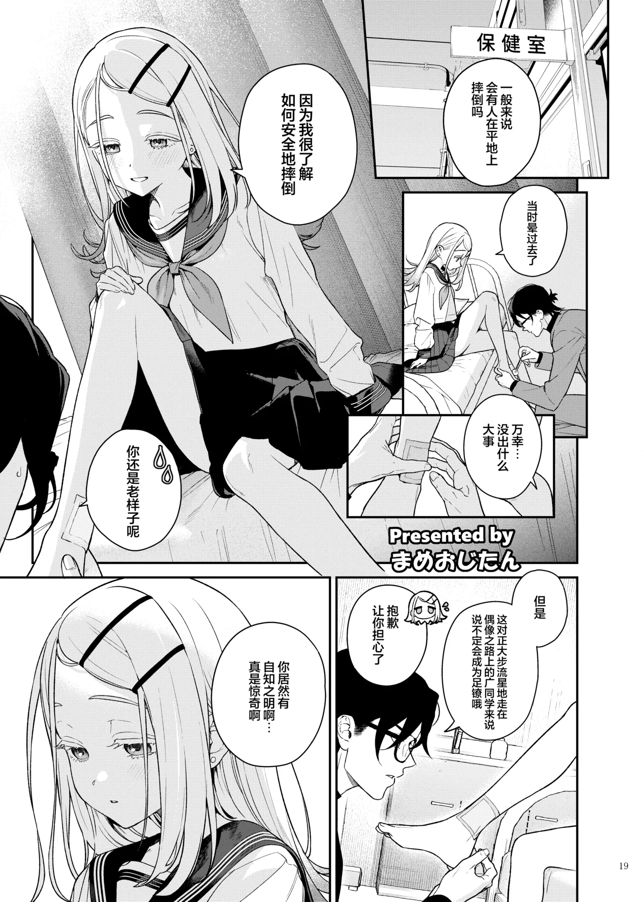 GakuMas Icha Love Ero Goudou "Dosukebe mode!!" | 学马仕甜腻色情纯爱合同本 "Dosukebe mode!!“ - Page 21