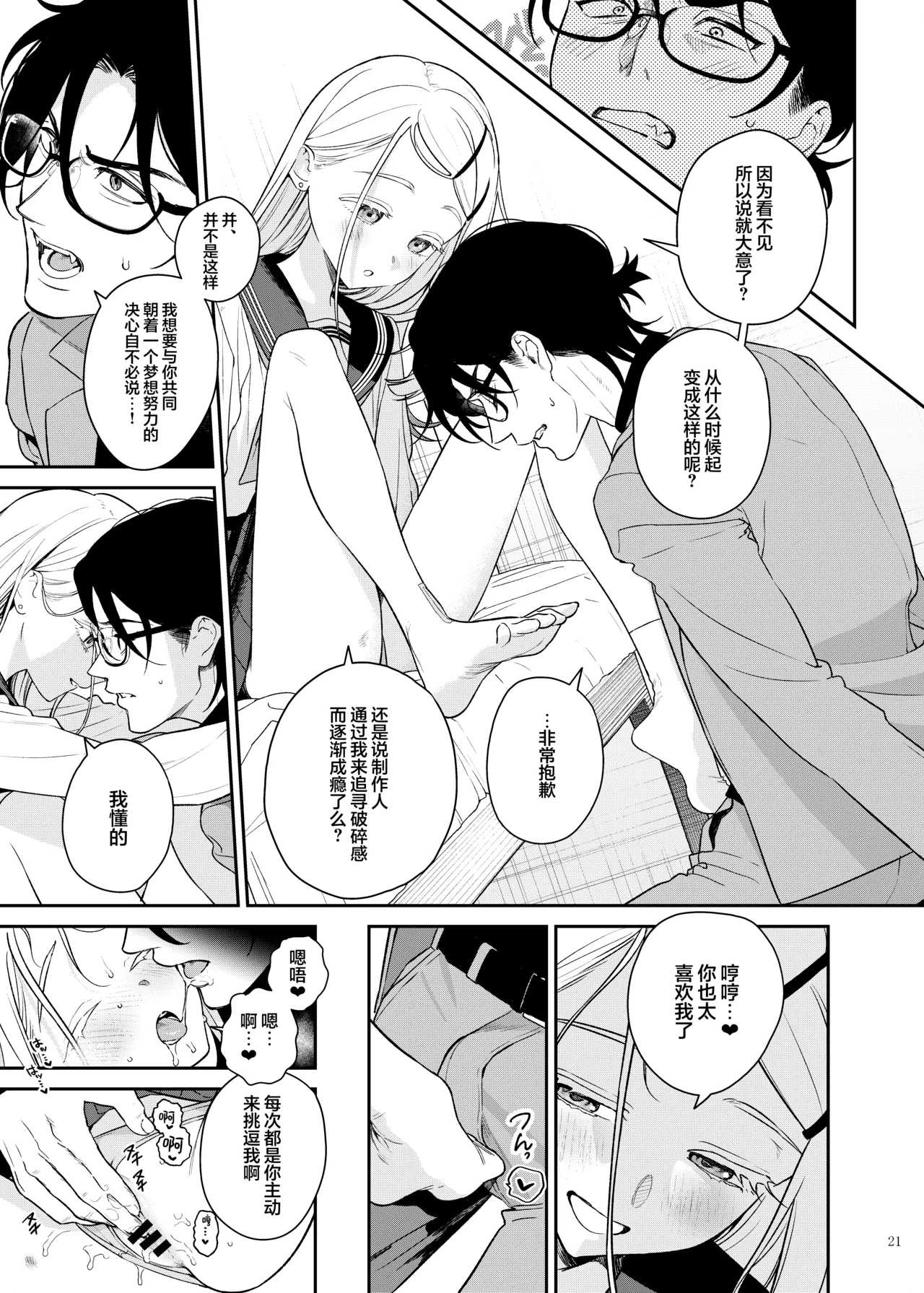 GakuMas Icha Love Ero Goudou "Dosukebe mode!!" | 学马仕甜腻色情纯爱合同本 "Dosukebe mode!!“ - Page 23