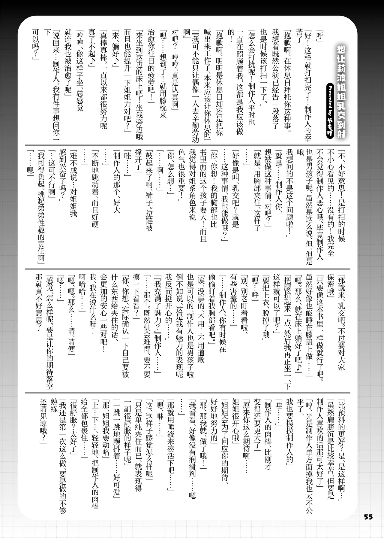 GakuMas Icha Love Ero Goudou "Dosukebe mode!!" | 学马仕甜腻色情纯爱合同本 "Dosukebe mode!!“ - Page 57