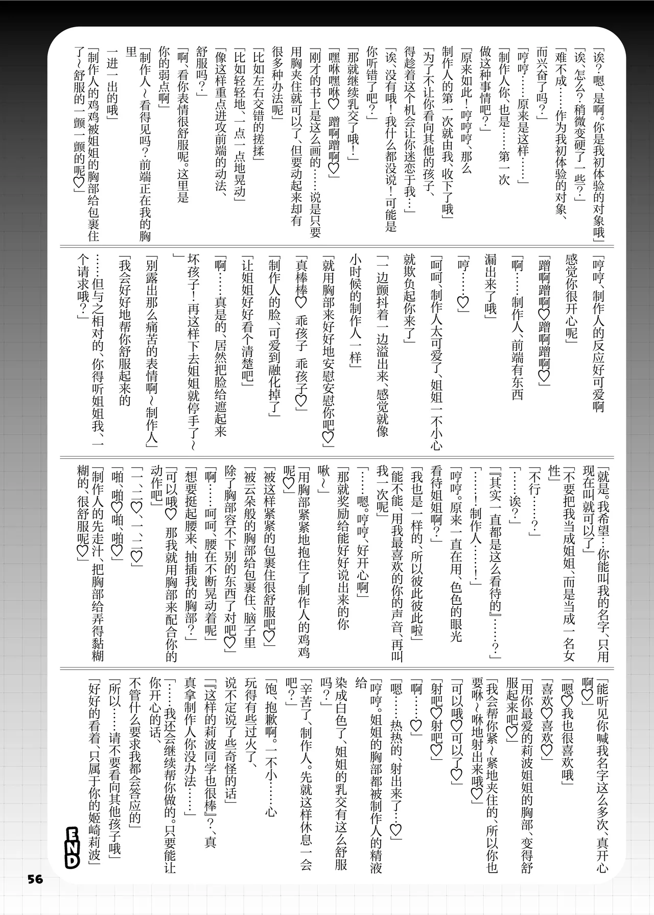 GakuMas Icha Love Ero Goudou "Dosukebe mode!!" | 学马仕甜腻色情纯爱合同本 "Dosukebe mode!!“ - Page 58