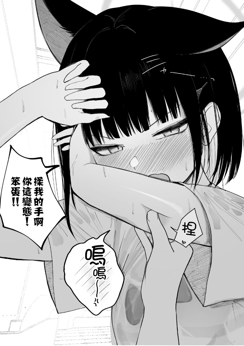 Mendokusakute Mo Sukide Ite! Ura - Page 9