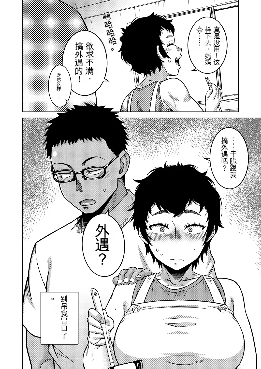 Natsu, Inaka, Tatami to Futon, Haha | 夏天、乡下、榻榻米、棉被、母亲。 - Page 11