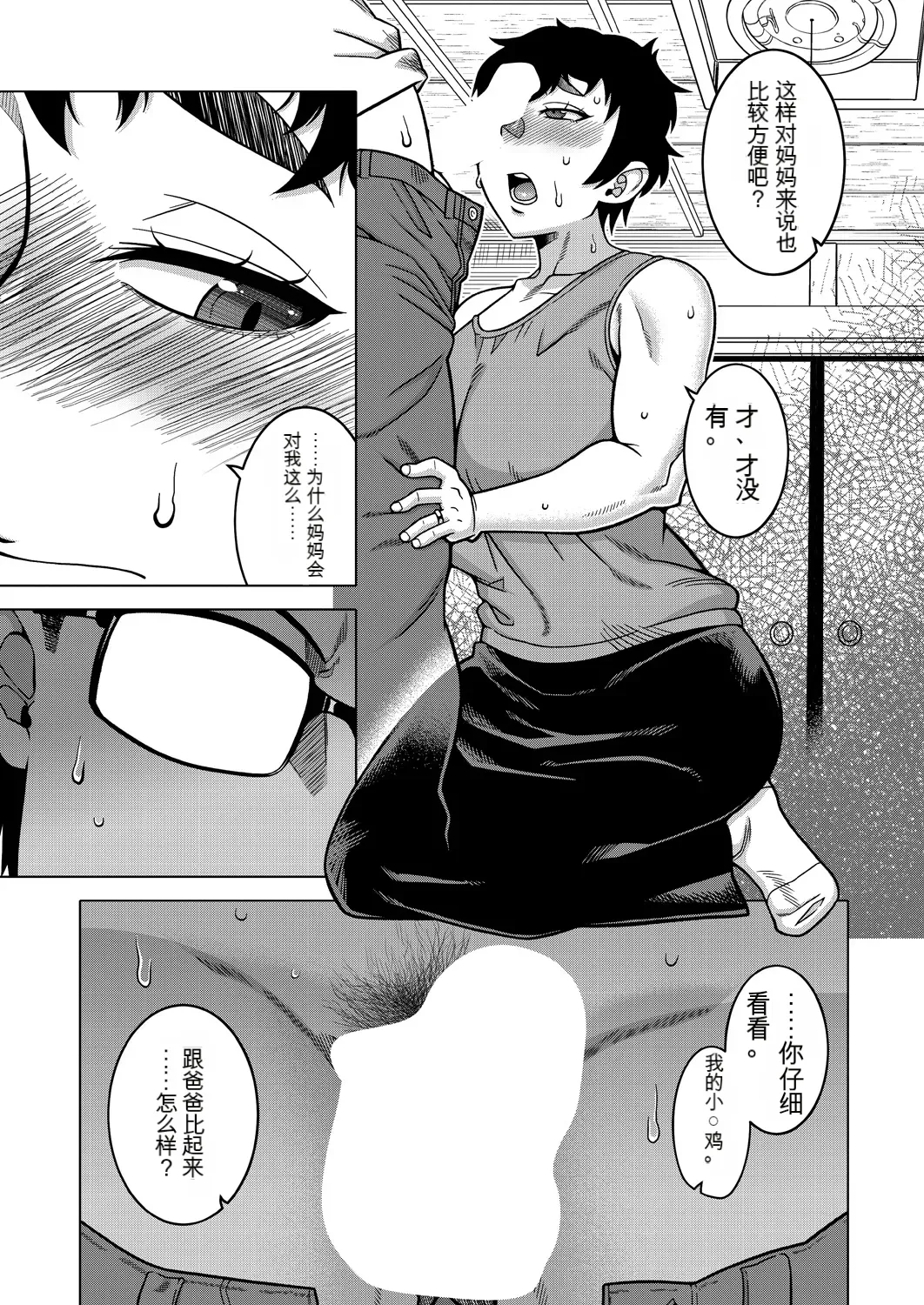 Natsu, Inaka, Tatami to Futon, Haha | 夏天、乡下、榻榻米、棉被、母亲。 page 14 - milf big breasts hentai manga - read online free