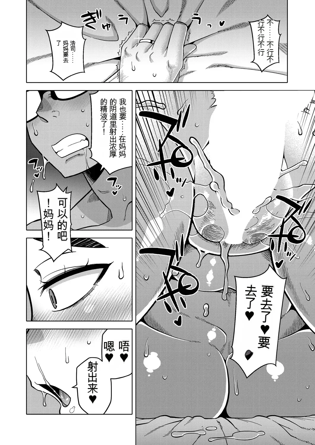 Natsu, Inaka, Tatami to Futon, Haha | 夏天、乡下、榻榻米、棉被、母亲。 page 29 - milf big breasts hentai manga - read online free