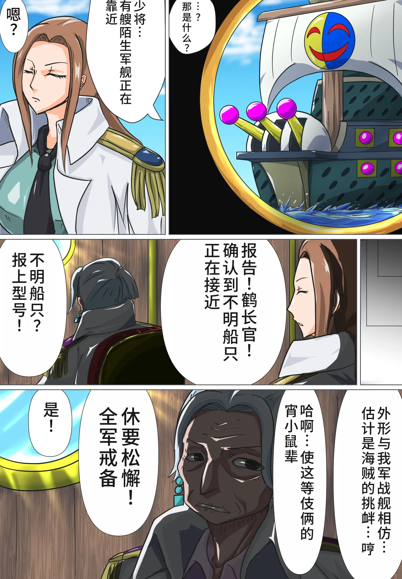 おつるハイグレ編 - Page 1