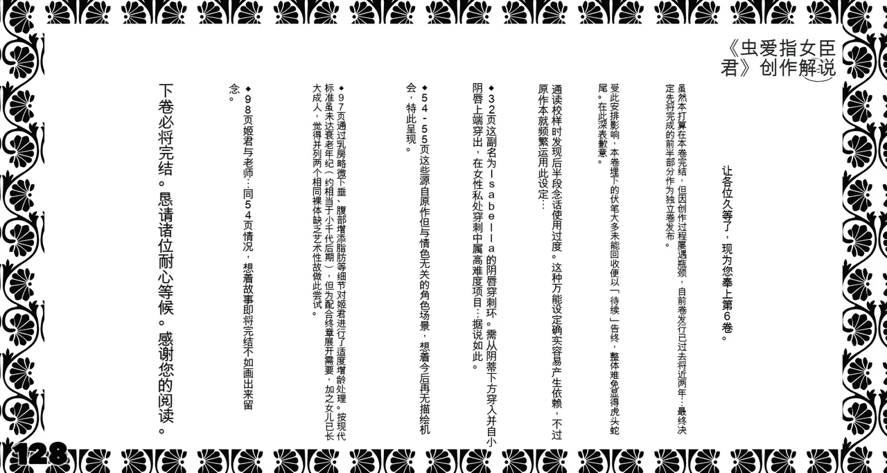 Mushi Mezuru Himegimi 6 page 128 featuring nausicaa nausicaa of the valley of the wind parody - full color rough translation hentai manga - read online free