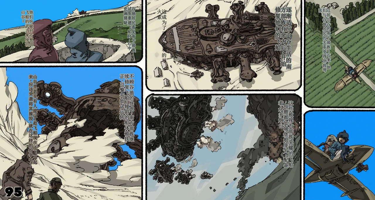 Mushi Mezuru Himegimi 6 page 95 featuring nausicaa nausicaa of the valley of the wind parody - full color rough translation hentai manga - read online free