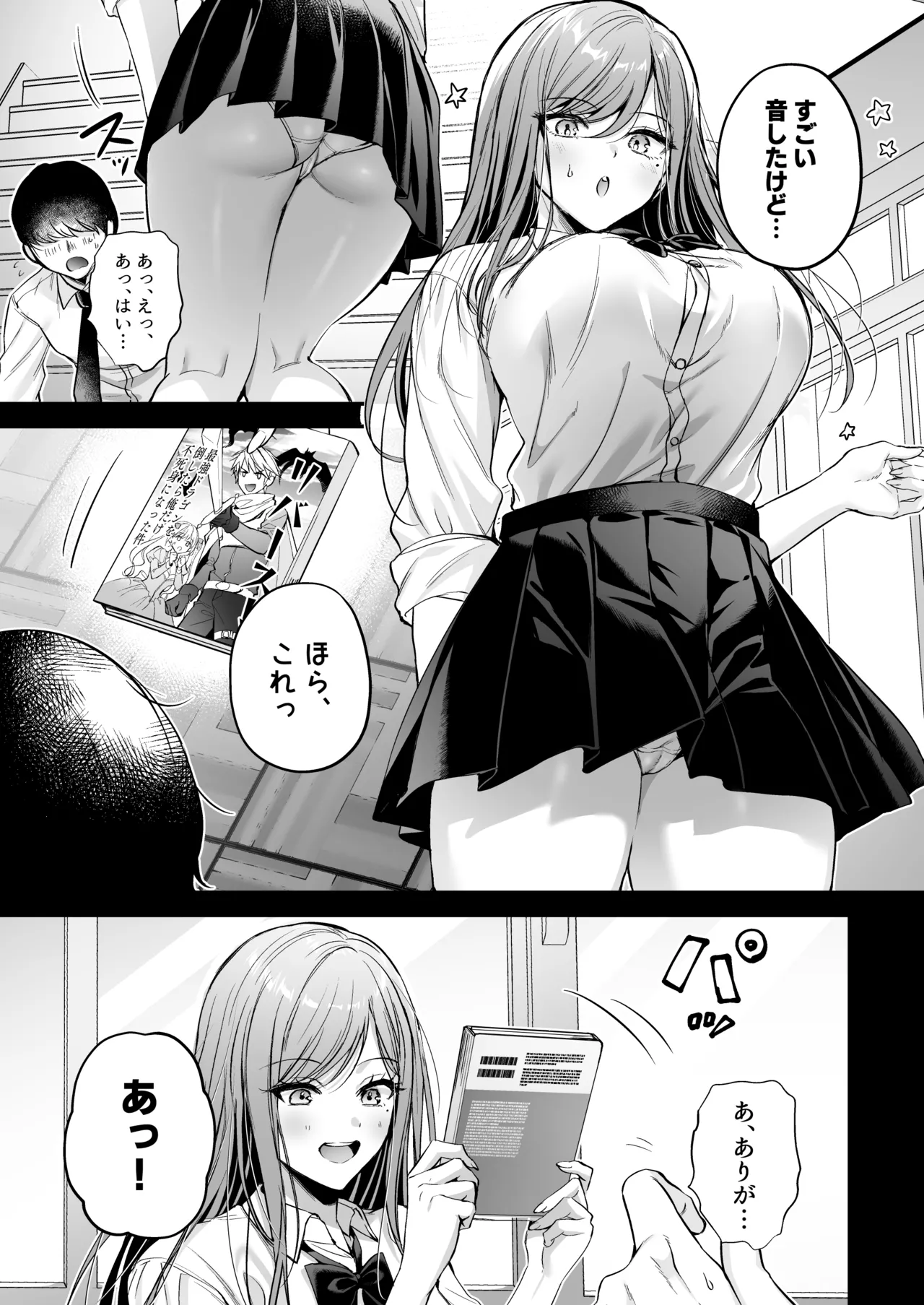 Himote no Boku ga Ichigun Gal ni Kuwareta Hanashi - Page 10