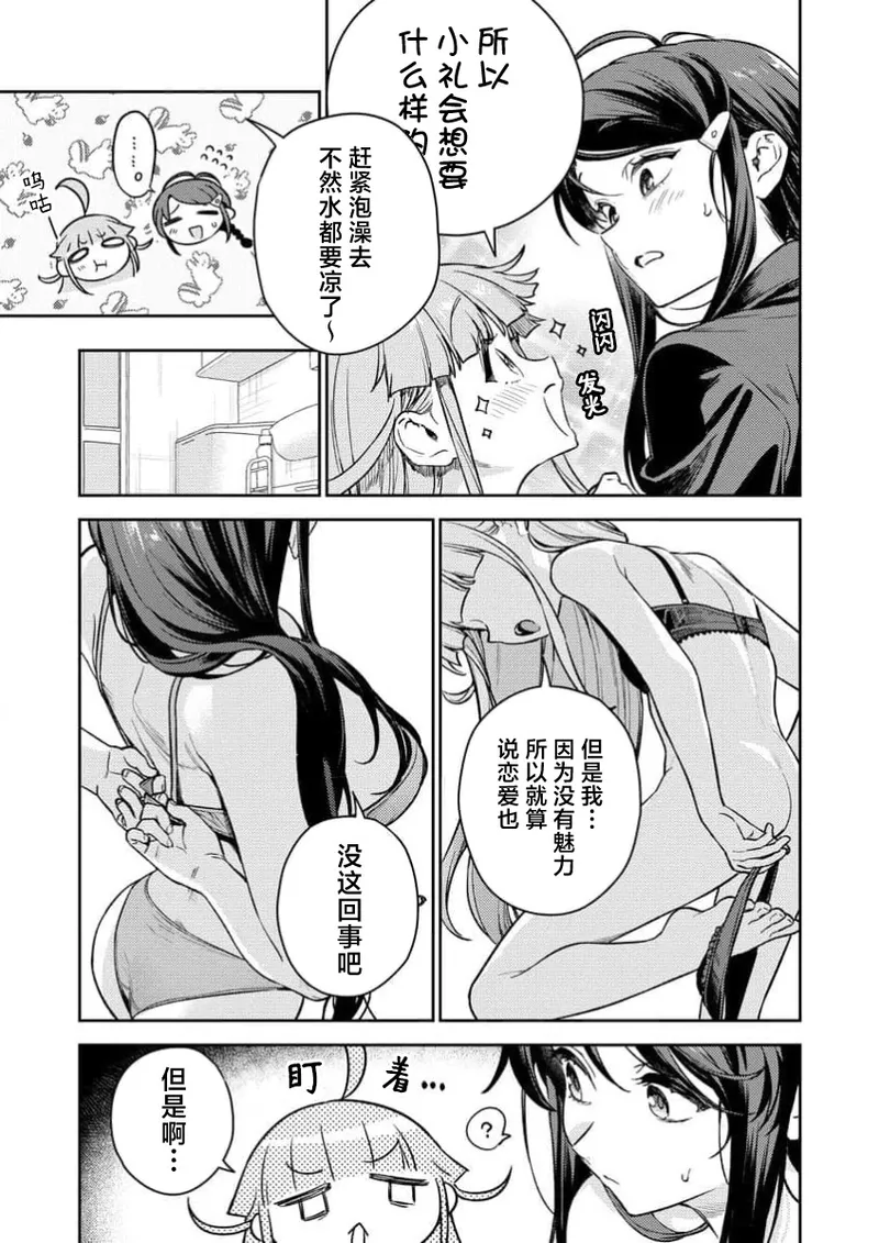 Nukitashi Nukige mitai na shima ni sunderu watashi wa dosurya ii desuka R 第1话 | 生活在拔作一样的岛上我该怎么办才好 R 第1话 page 30 - multi-work series hentai manga - read online free