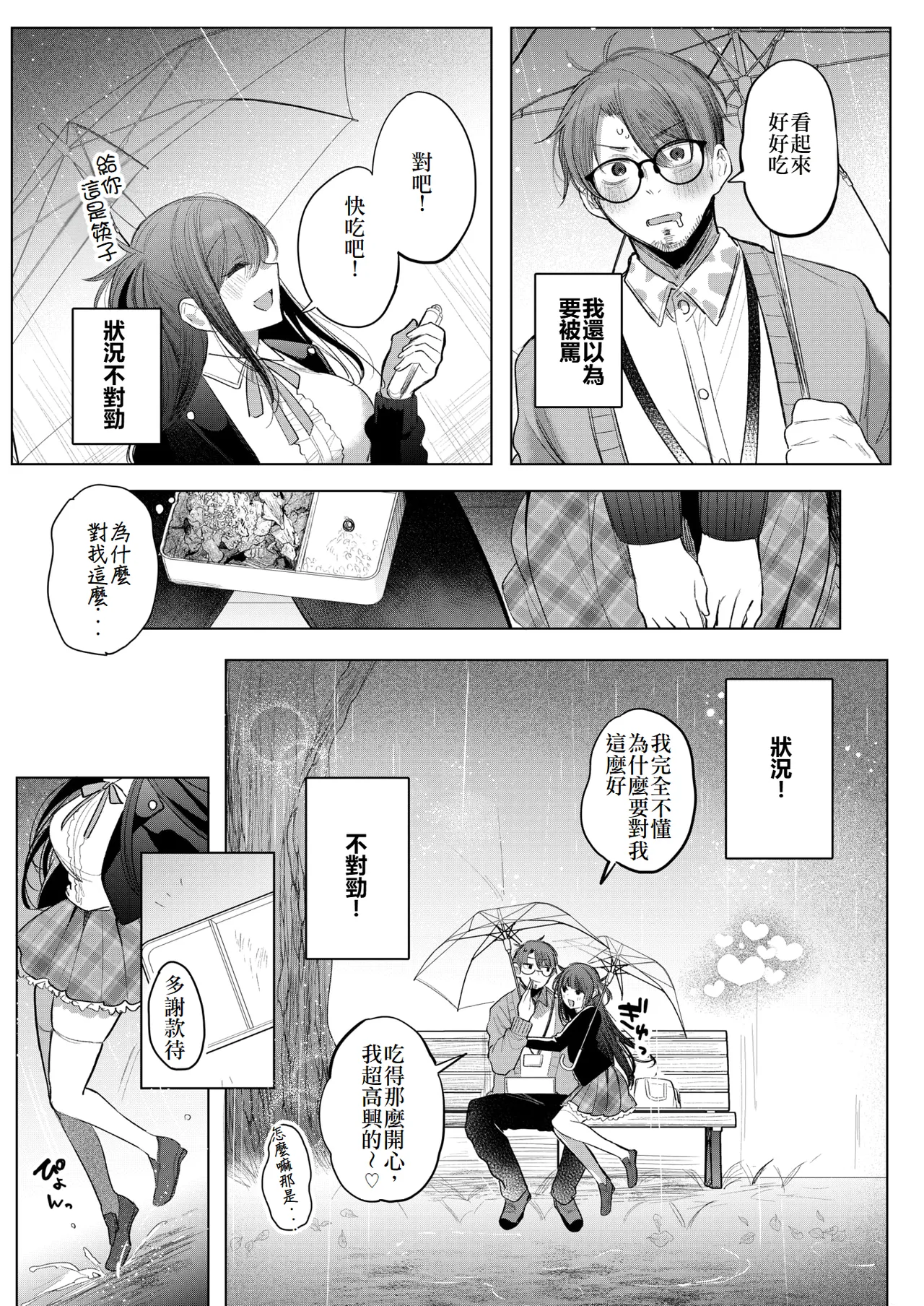 Koakuma Lunch Box page 15 - sole female sole male hentai manga - read online free