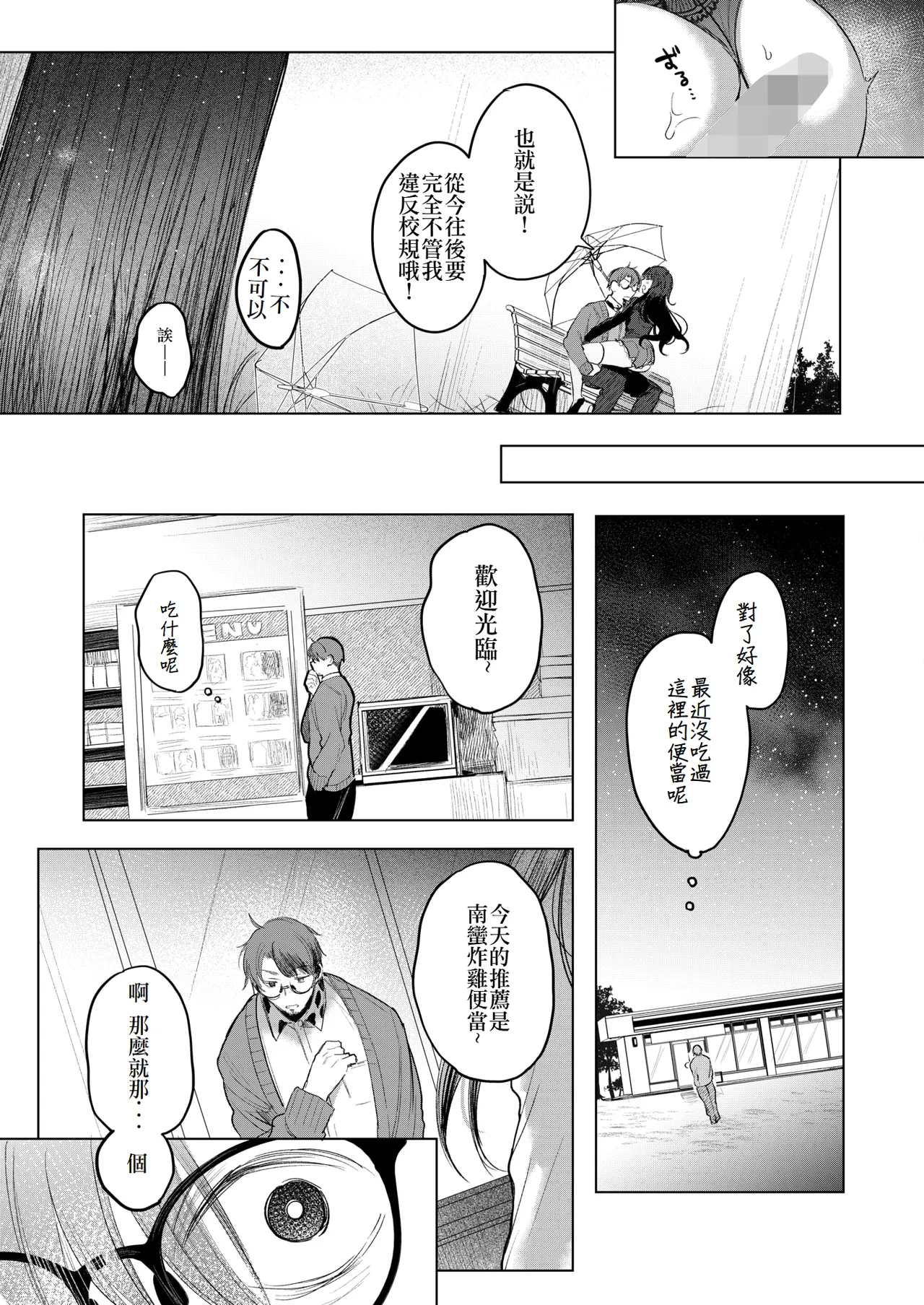 Koakuma Lunch Box page 25 - sole female sole male hentai manga - read online free
