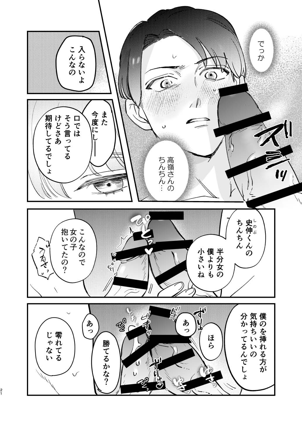 Yuru fuwa futanari ma Hiro-chan o mochikaeri sa reru furi shite, hi dōtei shojo-kun no hajimete wa watashi ga moraimashita - Page 21