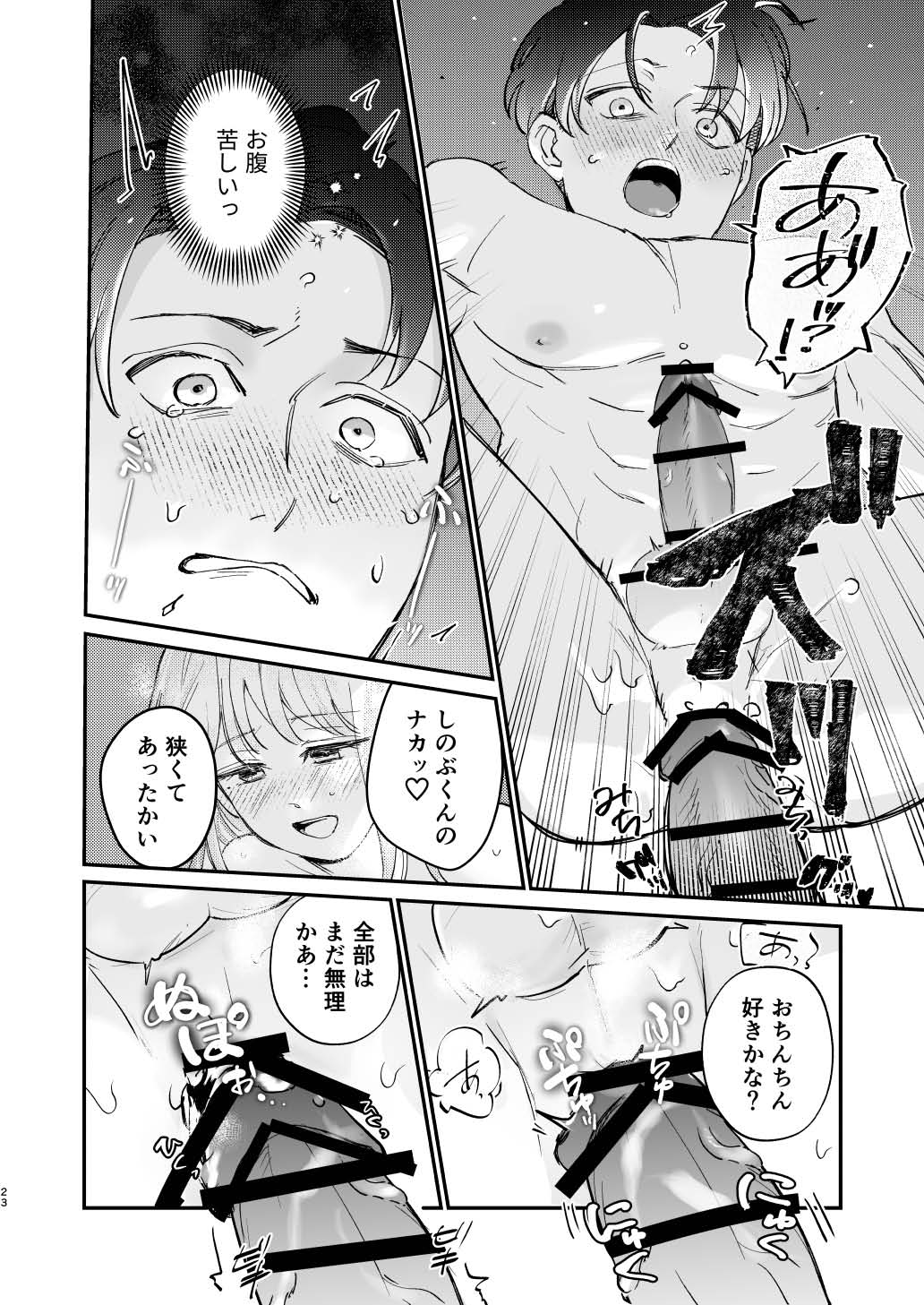 Yuru fuwa futanari ma Hiro-chan o mochikaeri sa reru furi shite, hi dōtei shojo-kun no hajimete wa watashi ga moraimashita - Page 23