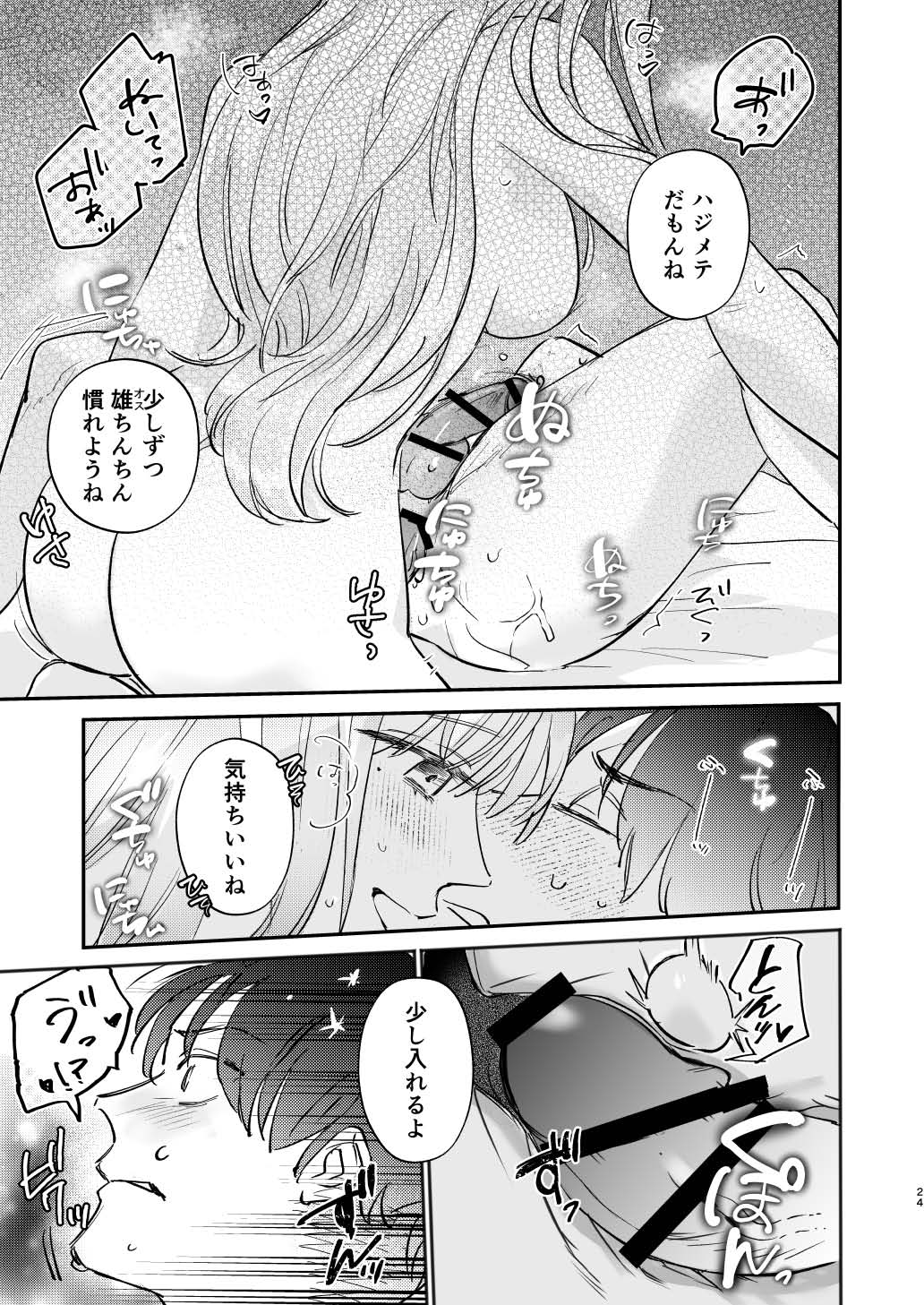 Yuru fuwa futanari ma Hiro-chan o mochikaeri sa reru furi shite, hi dōtei shojo-kun no hajimete wa watashi ga moraimashita - Page 24