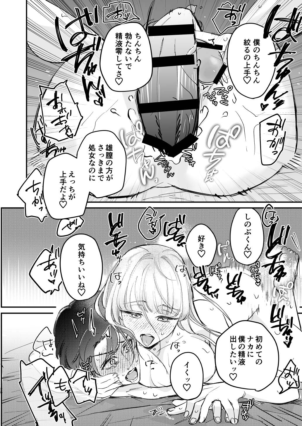 Yuru fuwa futanari ma Hiro-chan o mochikaeri sa reru furi shite, hi dōtei shojo-kun no hajimete wa watashi ga moraimashita - Page 29