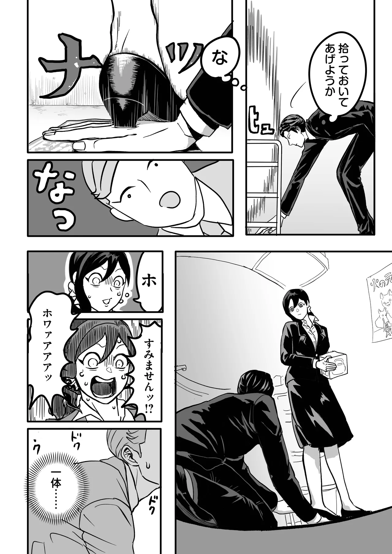 Miyama to Sonoda - Page 12