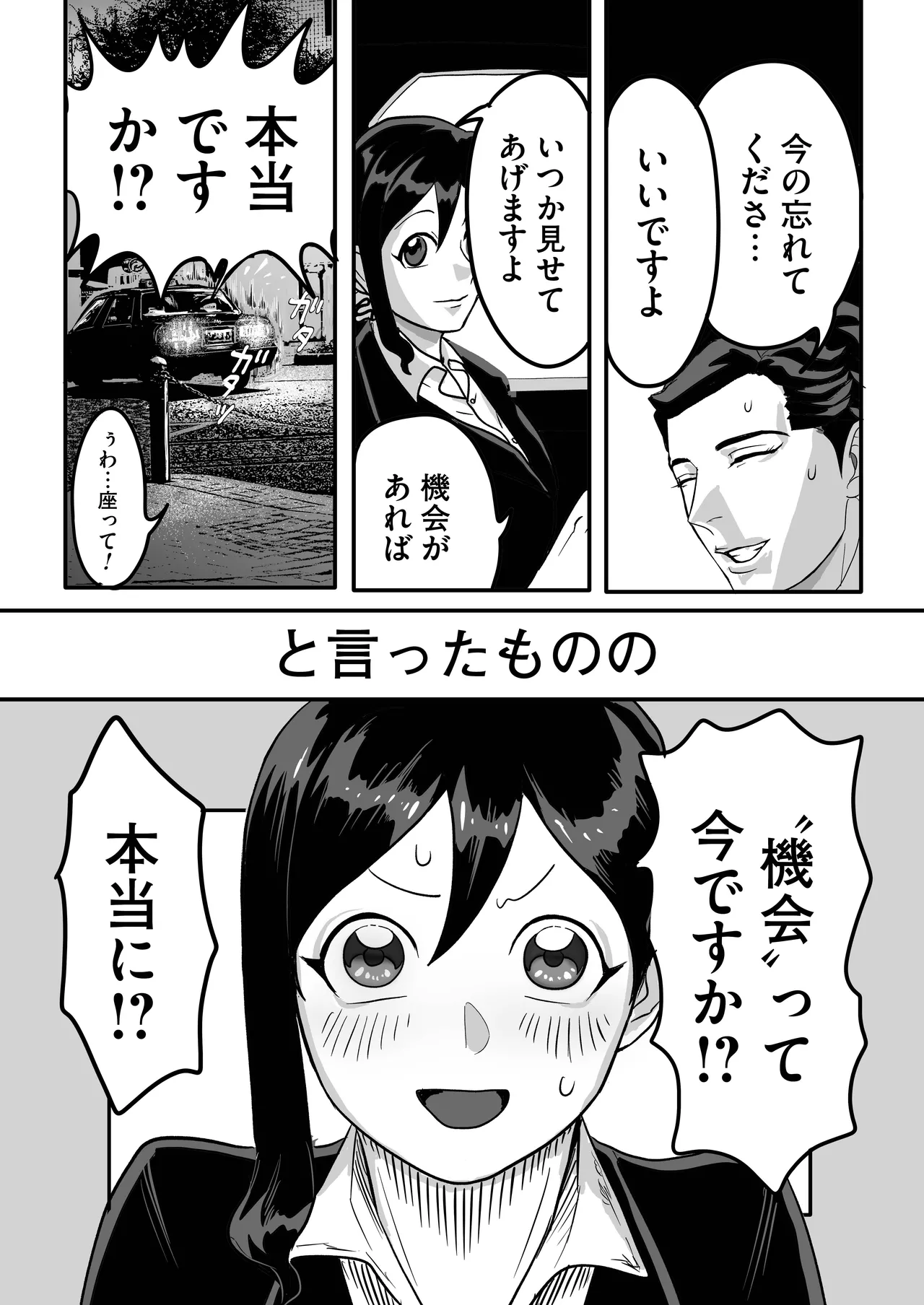 Miyama to Sonoda - Page 18