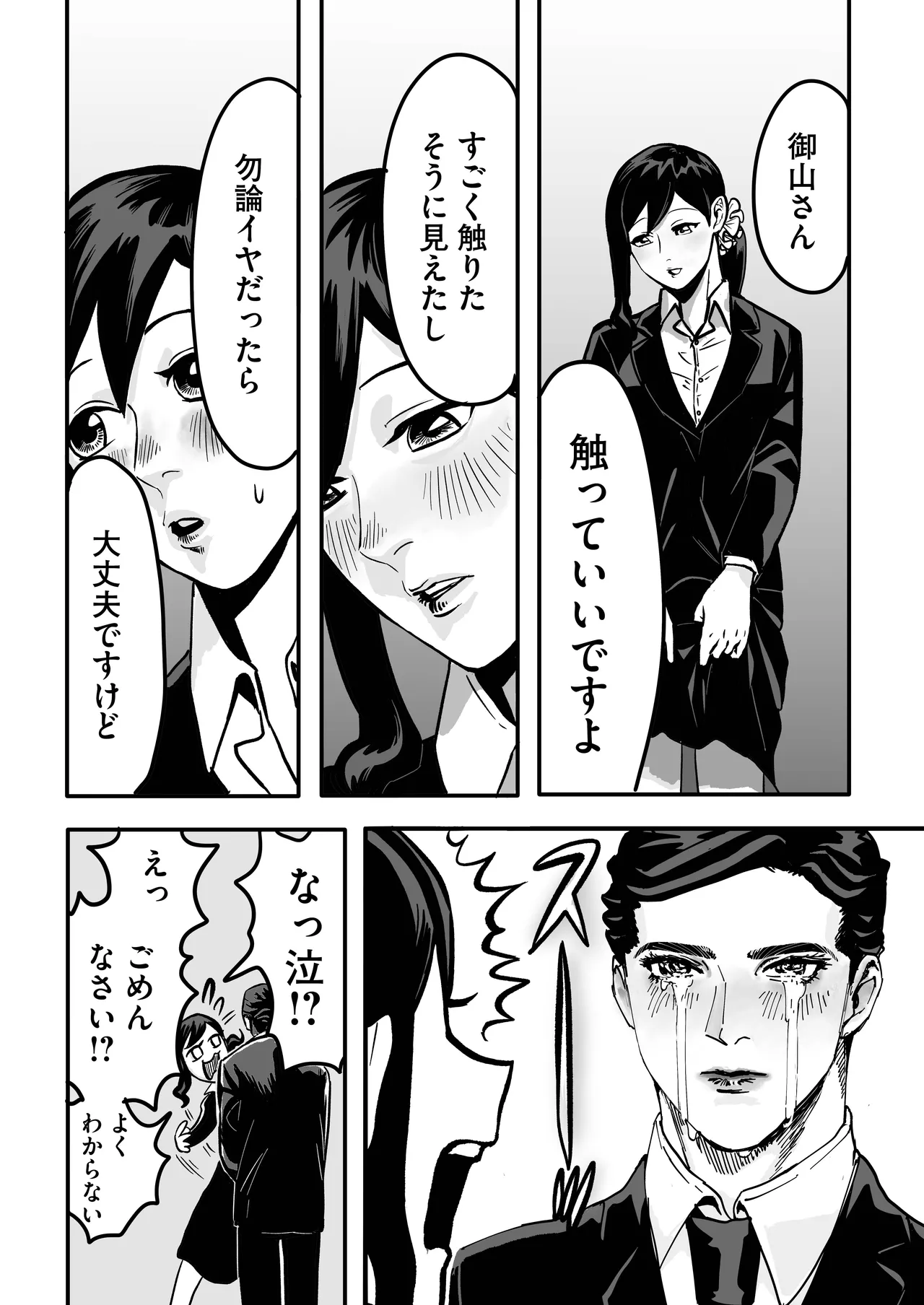 Miyama to Sonoda page 26 original parody - big penis mosaic censorship hentai manga - read online free