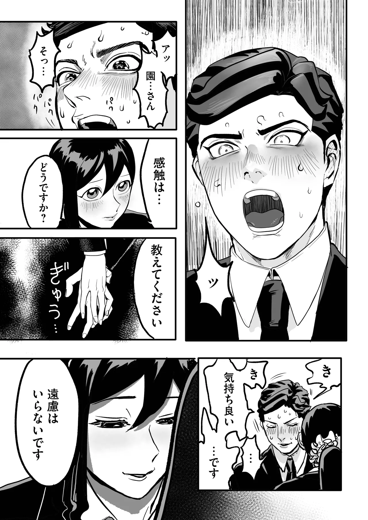 Miyama to Sonoda page 29 original parody - big penis mosaic censorship hentai manga - read online free