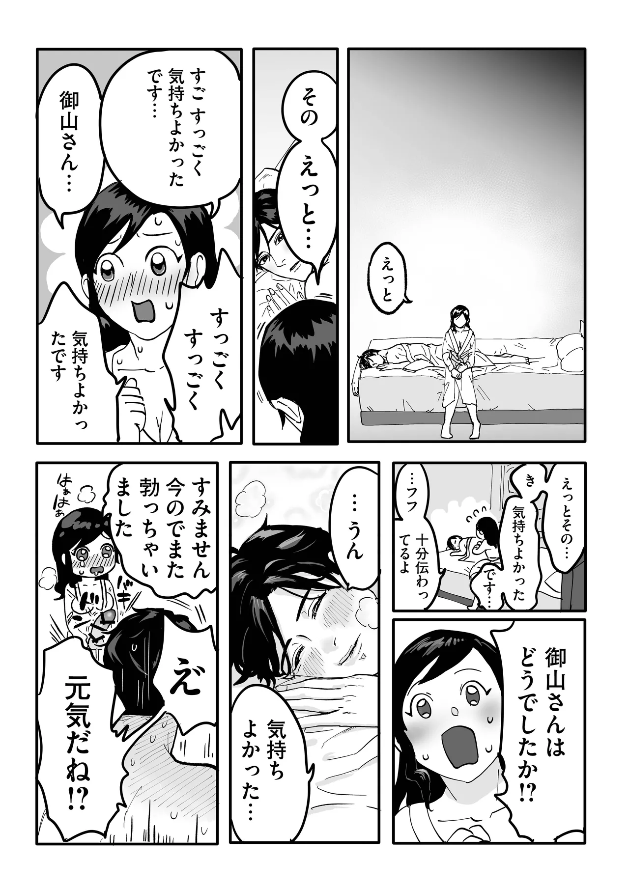 Miyama to Sonoda - Page 60