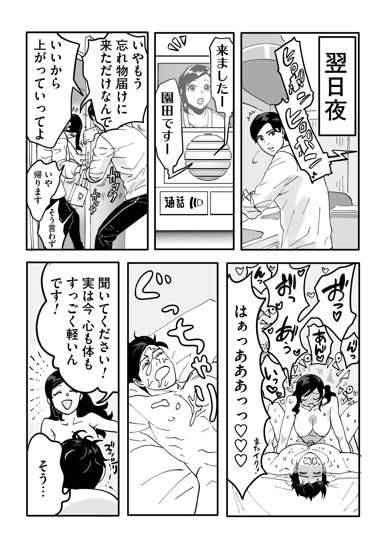 Miyama to Sonoda - Page 62