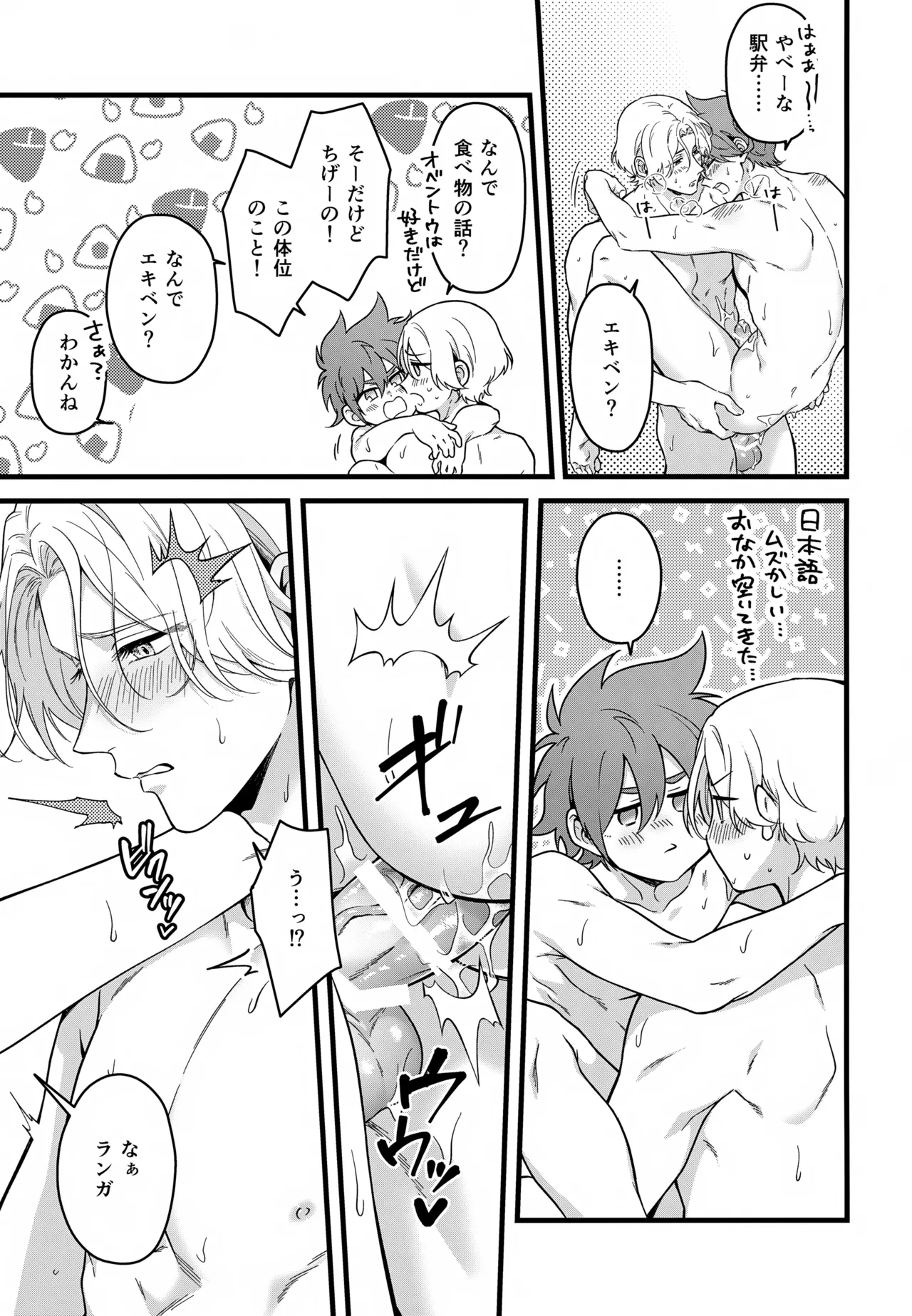 Which EKIBEN do you like? page 10 featuring langa hasegawa sk8 the infinity parody - anal anal intercourse hentai manga - read online free