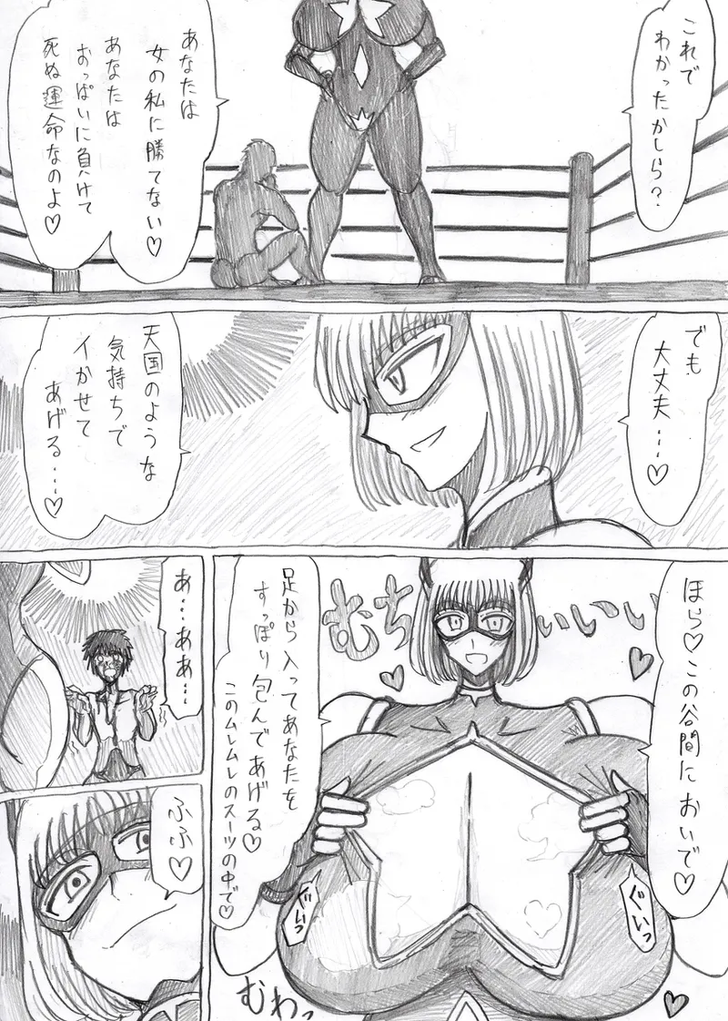 [Omochaman] Burakku Kometto ( Hoshi Na huì Rei ) No Oppai Ni Ya Sa re Tai Dake No Manga page 9 original parody - big breasts hentai manga - read online free