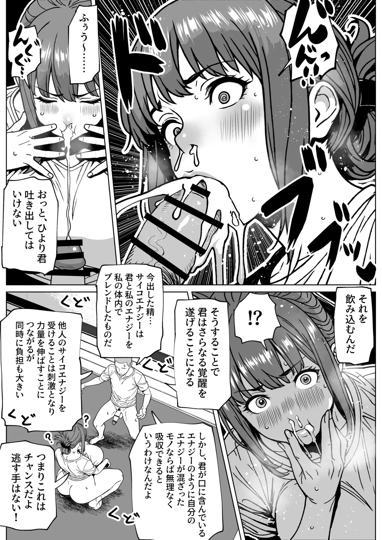 Futanari Chounouryoku Kaihatsu Lesson - Page 14
