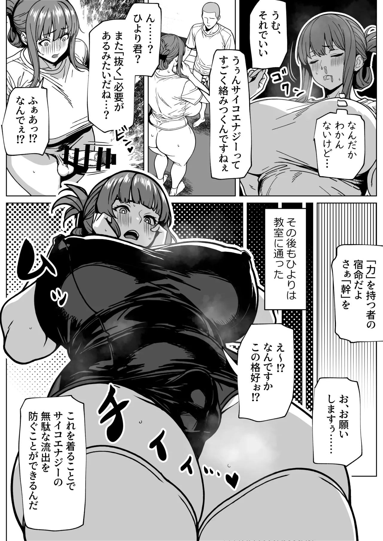 Futanari Chounouryoku Kaihatsu Lesson - Page 15