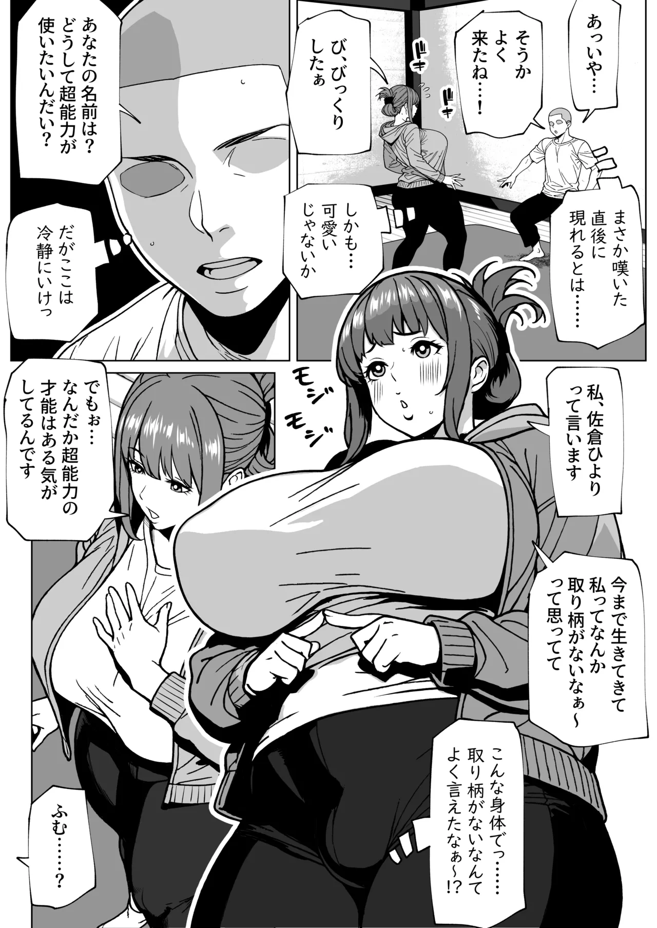 Futanari Chounouryoku Kaihatsu Lesson - Page 3