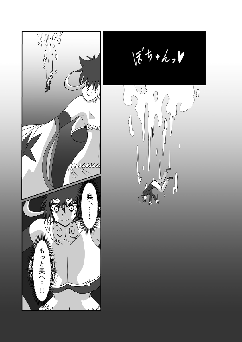 Remu-hen - Page 43