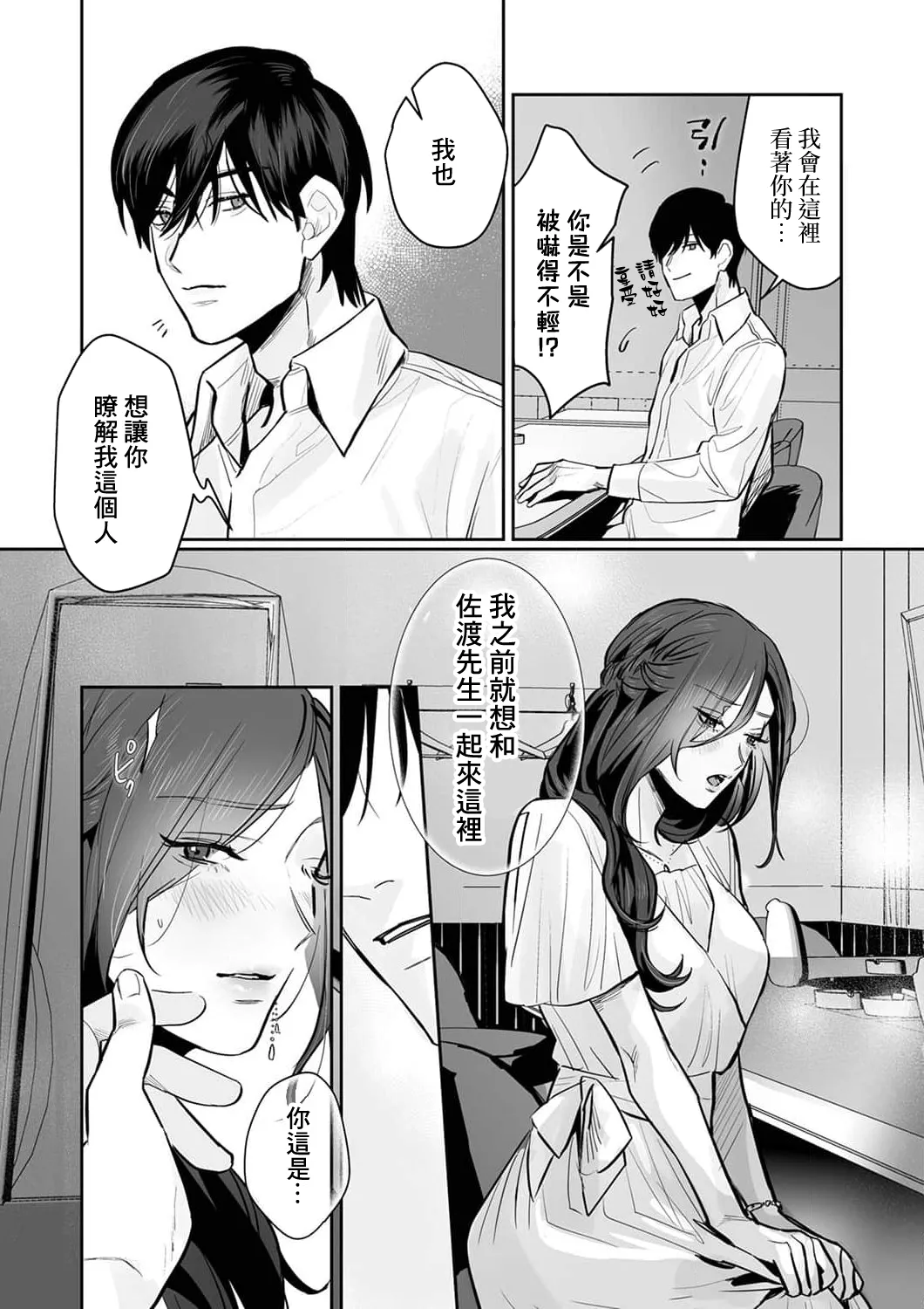 [Kasuya Mako] SM-teki jun'ai ~ tokitai otoko × shibara retai on'na | SM式纯爱~渴望解开的男人x欲被捆绑的女人 1-10 [Chinese] [莉赛特汉化组] page 103 - business suit big breasts hentai manga - read online free