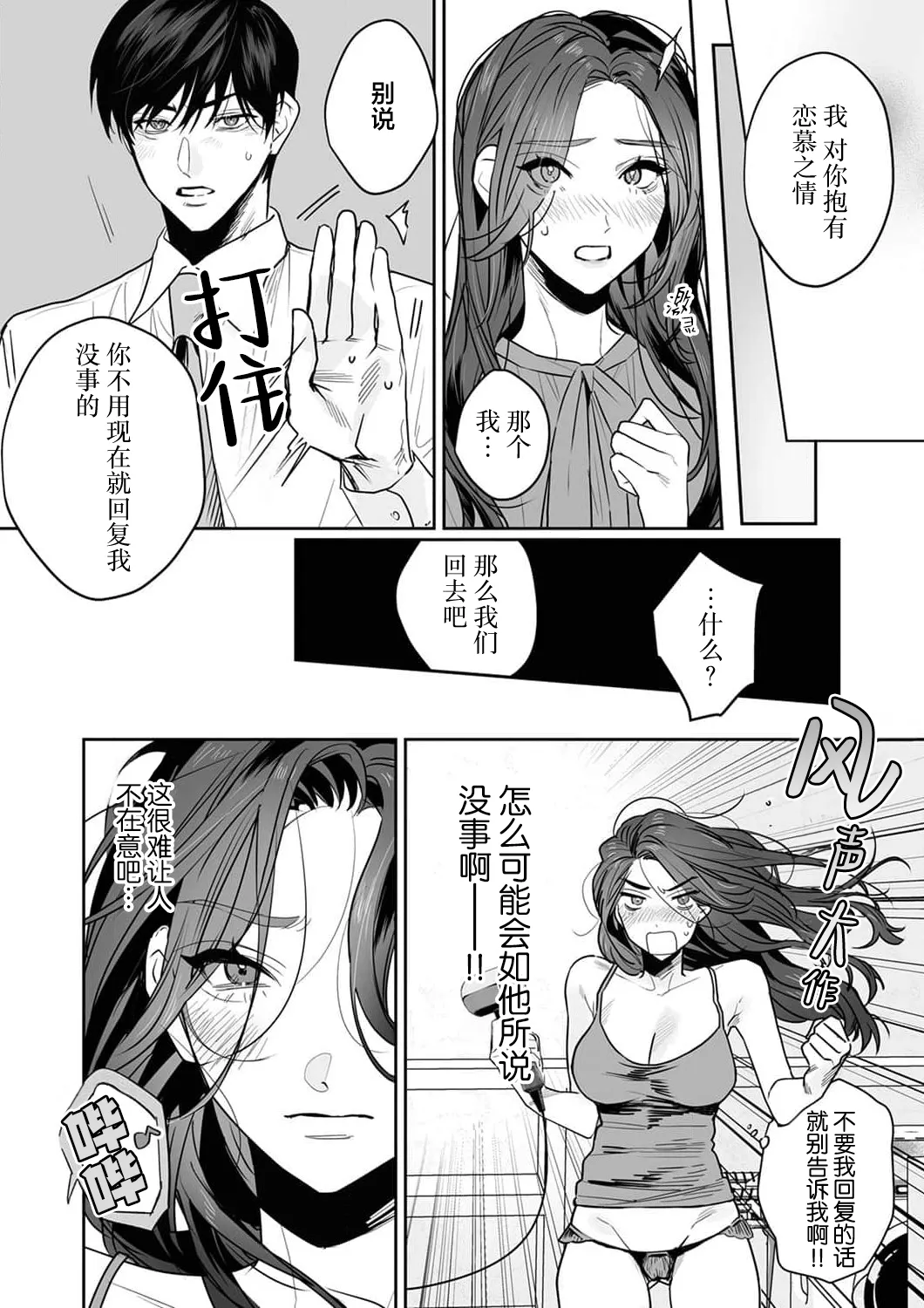 [Kasuya Mako] SM-teki jun'ai ~ tokitai otoko × shibara retai on'na | SM式纯爱~渴望解开的男人x欲被捆绑的女人 1-10 [Chinese] [莉赛特汉化组] page 177 - sole female sole male hentai manga - read online free