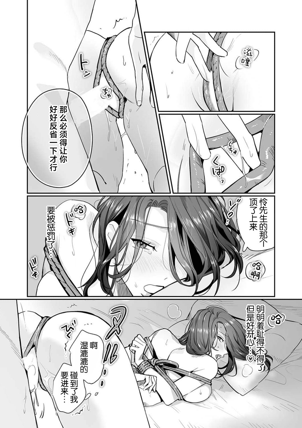 [Kasuya Mako] SM-teki jun'ai ~ tokitai otoko × shibara retai on'na | SM式纯爱~渴望解开的男人x欲被捆绑的女人 1-10 [Chinese] [莉赛特汉化组] page 241 - business suit big breasts hentai manga - read online free