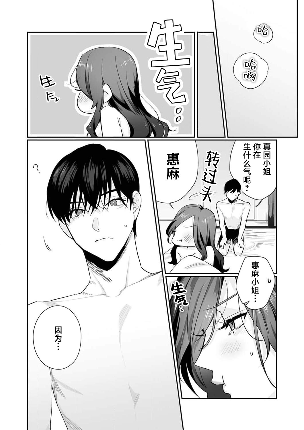 [Kasuya Mako] SM-teki jun'ai ~ tokitai otoko × shibara retai on'na | SM式纯爱~渴望解开的男人x欲被捆绑的女人 1-10 [Chinese] [莉赛特汉化组] page 246 - business suit big breasts hentai manga - read online free