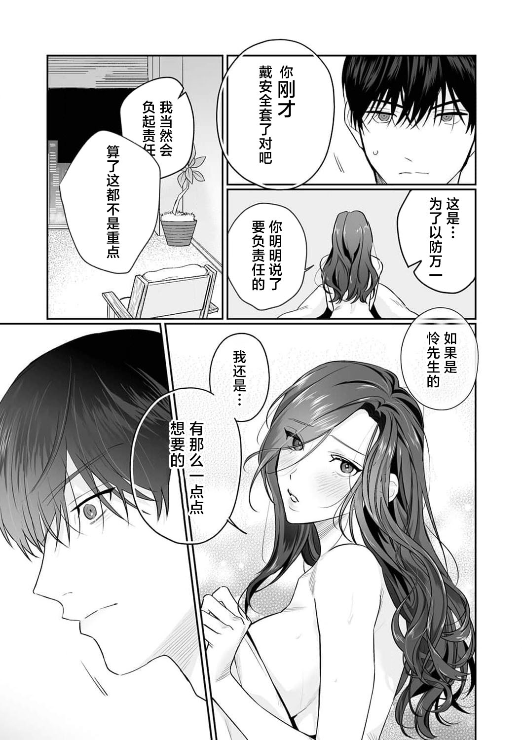 [Kasuya Mako] SM-teki jun'ai ~ tokitai otoko × shibara retai on'na | SM式纯爱~渴望解开的男人x欲被捆绑的女人 1-10 [Chinese] [莉赛特汉化组] page 247 - sole female sole male hentai manga - read online free