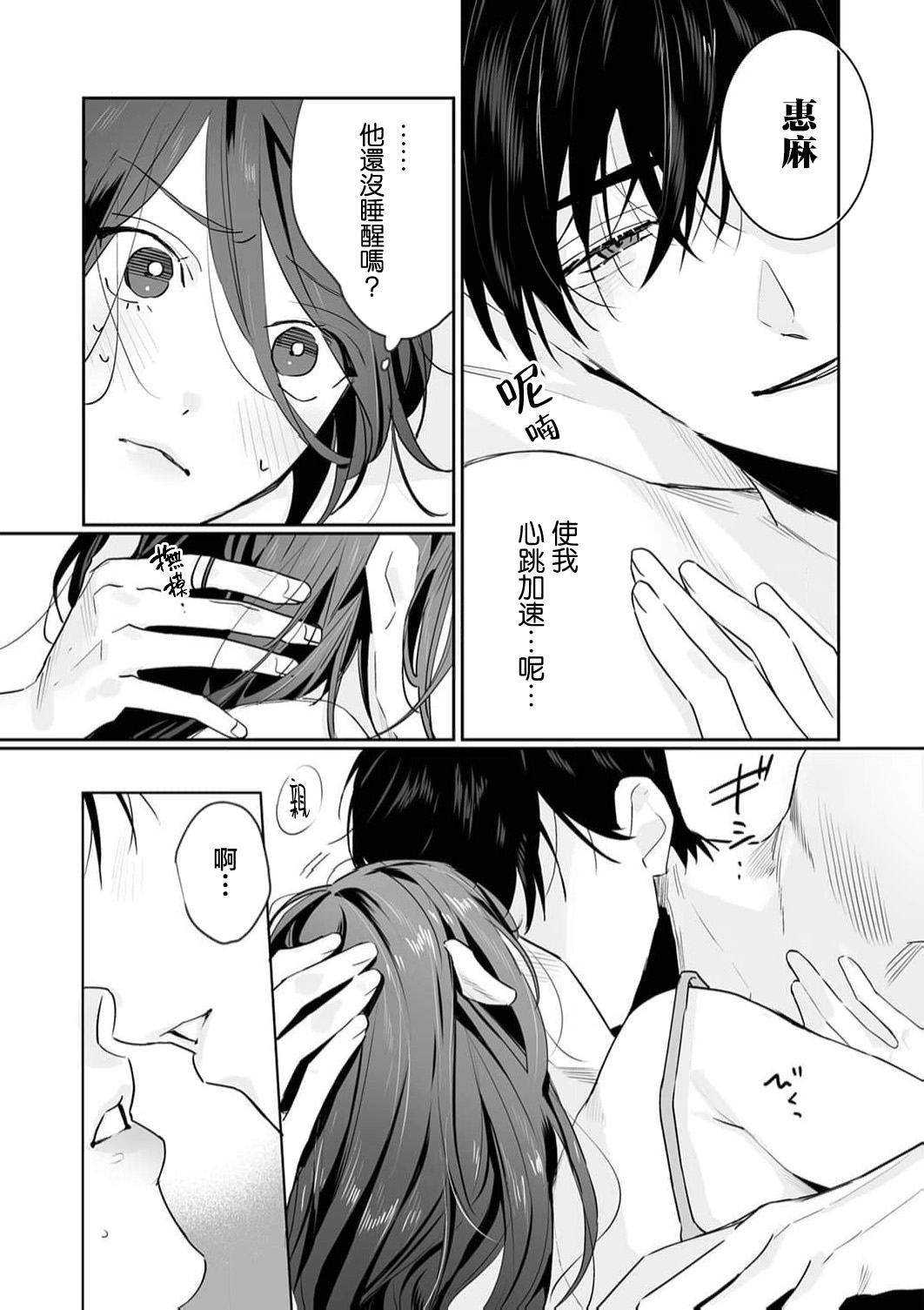 [Kasuya Mako] SM-teki jun'ai ~ tokitai otoko × shibara retai on'na | SM式纯爱~渴望解开的男人x欲被捆绑的女人 1-10 [Chinese] [莉赛特汉化组] page 261 - business suit big breasts hentai manga - read online free