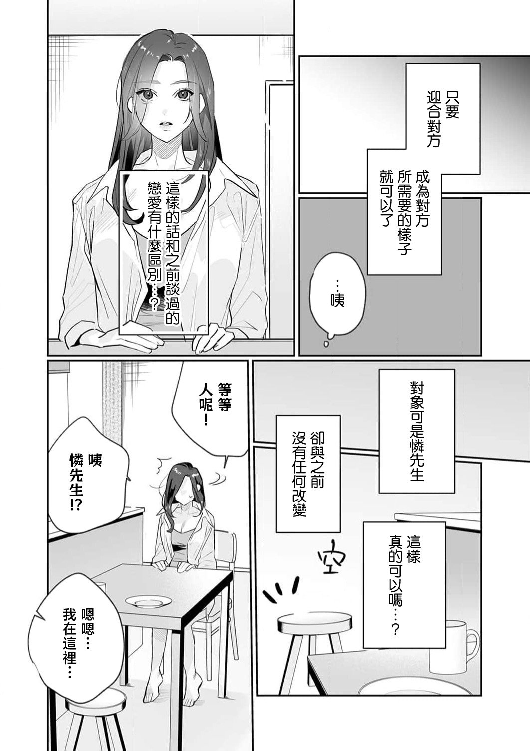 [Kasuya Mako] SM-teki jun'ai ~ tokitai otoko × shibara retai on'na | SM式纯爱~渴望解开的男人x欲被捆绑的女人 1-10 [Chinese] [莉赛特汉化组] page 268 - business suit big breasts hentai manga - read online free