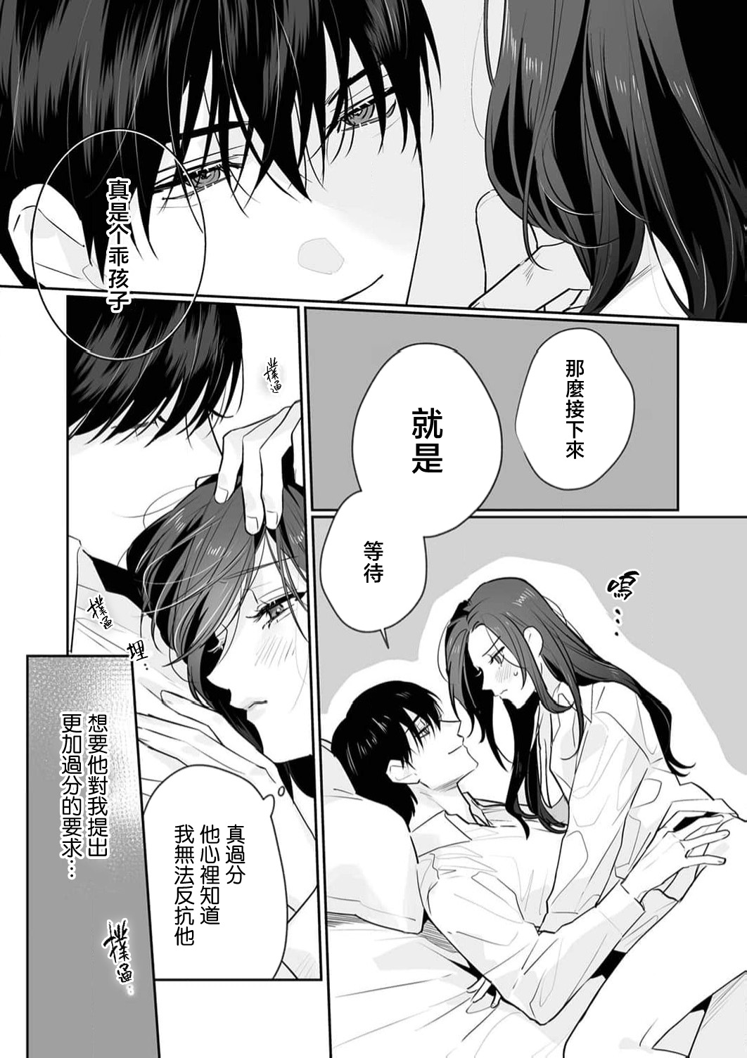 [Kasuya Mako] SM-teki jun'ai ~ tokitai otoko × shibara retai on'na | SM式纯爱~渴望解开的男人x欲被捆绑的女人 1-10 [Chinese] [莉赛特汉化组] page 272 - business suit big breasts hentai manga - read online free