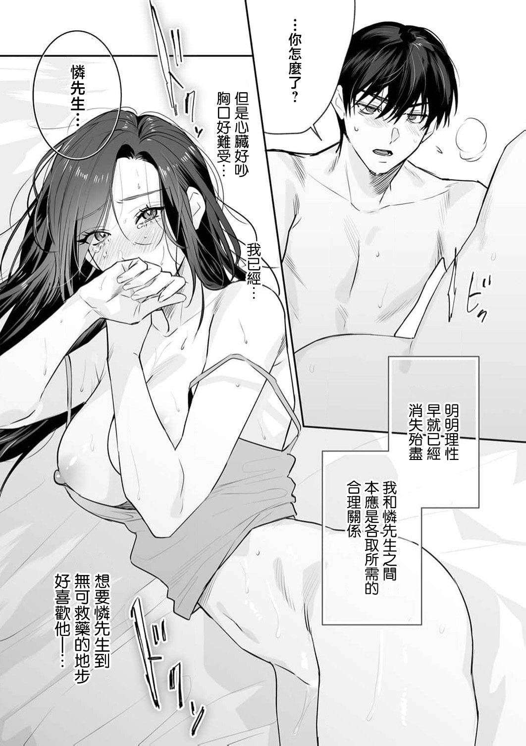 [Kasuya Mako] SM-teki jun'ai ~ tokitai otoko × shibara retai on'na | SM式纯爱~渴望解开的男人x欲被捆绑的女人 1-10 [Chinese] [莉赛特汉化组] page 282 - business suit big breasts hentai manga - read online free