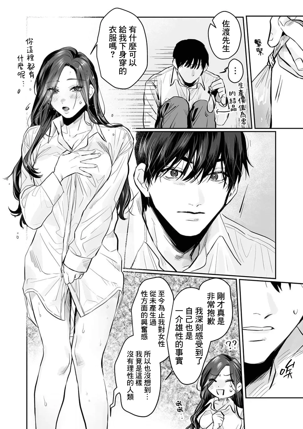 [Kasuya Mako] SM-teki jun'ai ~ tokitai otoko × shibara retai on'na | SM式纯爱~渴望解开的男人x欲被捆绑的女人 1-10 [Chinese] [莉赛特汉化组] page 82 - business suit big breasts hentai manga - read online free