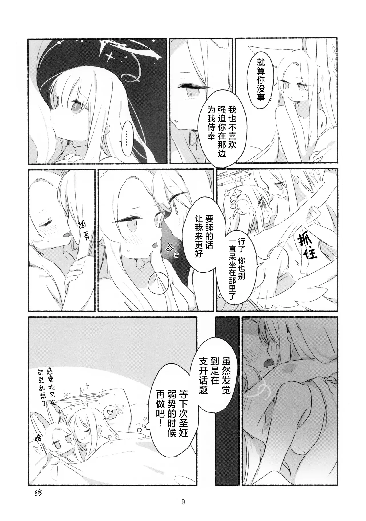あるものないもの   手中之物 身外之物 - Page 10