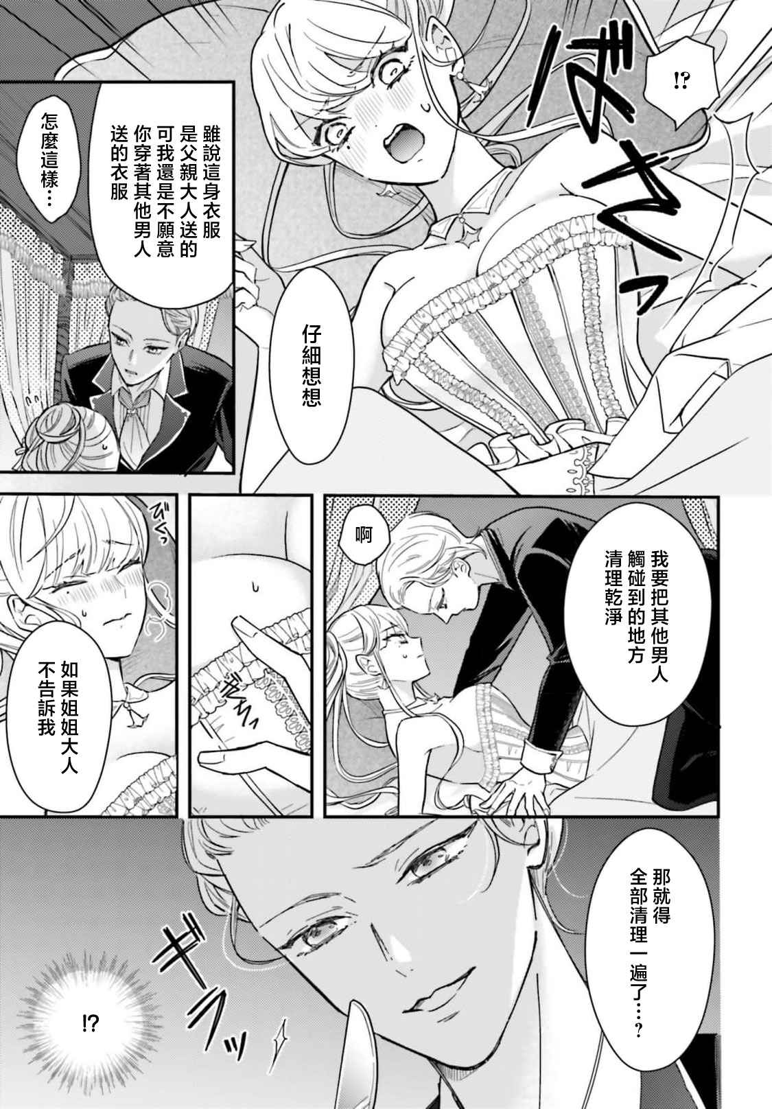 akuyaku reijo redi firia de ra rovu~e no shippai | 恶役千金 淑女菲莉安·德·拉·罗威的失败 1-5 page 101 - sole female sole male hentai manga - read online free