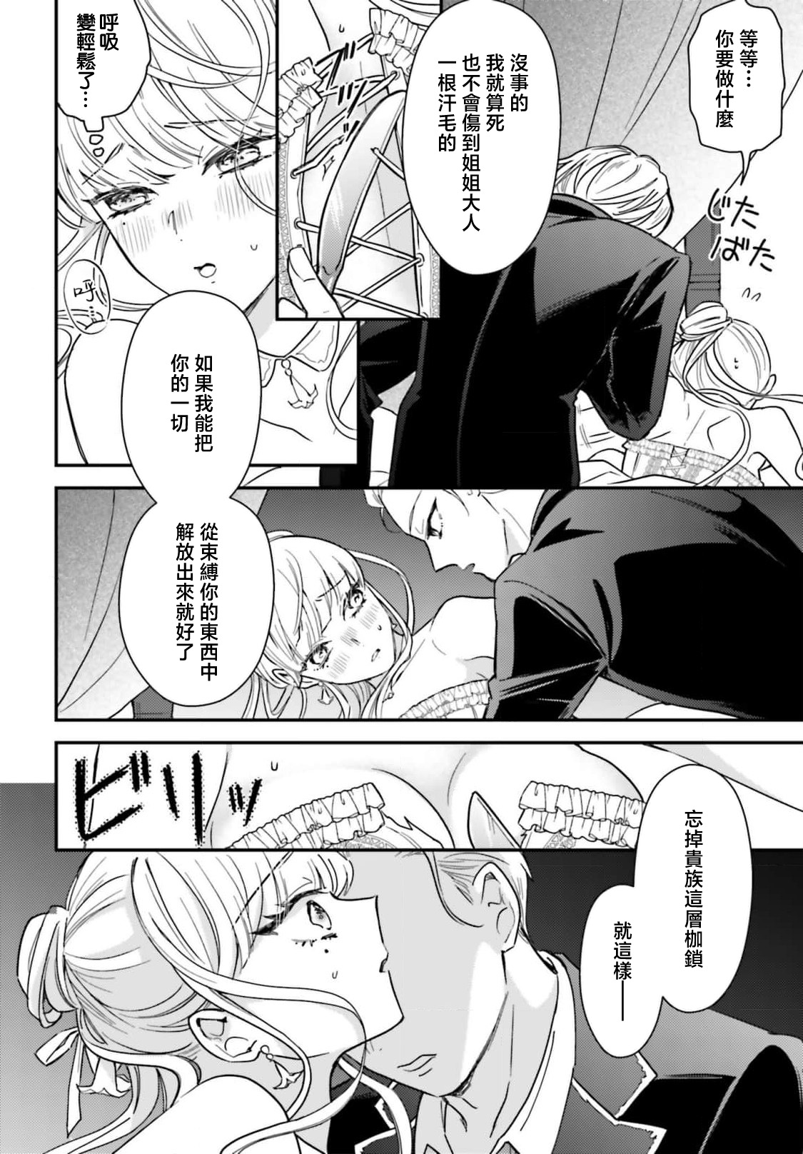 akuyaku reijo redi firia de ra rovu~e no shippai | 恶役千金 淑女菲莉安·德·拉·罗威的失败 1-5 page 102 - full censorship story arc hentai manga - read online free