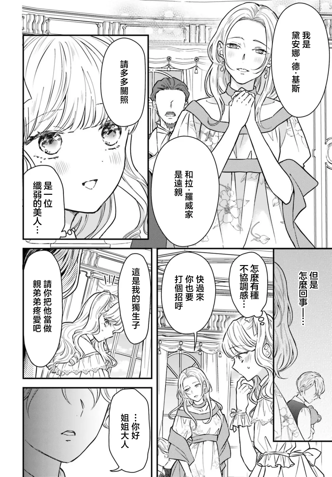 akuyaku reijo redi firia de ra rovu~e no shippai | 恶役千金 淑女菲莉安·德·拉·罗威的失败 1-5 page 11 - sole female sole male hentai manga - read online free