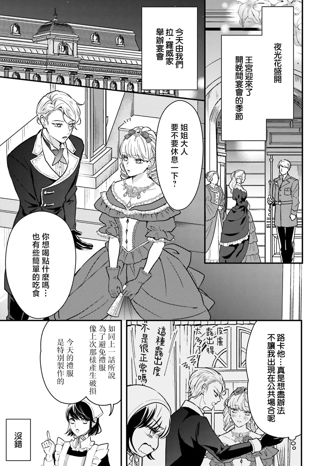 akuyaku reijo redi firia de ra rovu~e no shippai | 恶役千金 淑女菲莉安·德·拉·罗威的失败 1-5 page 119 - sole female sole male hentai manga - read online free