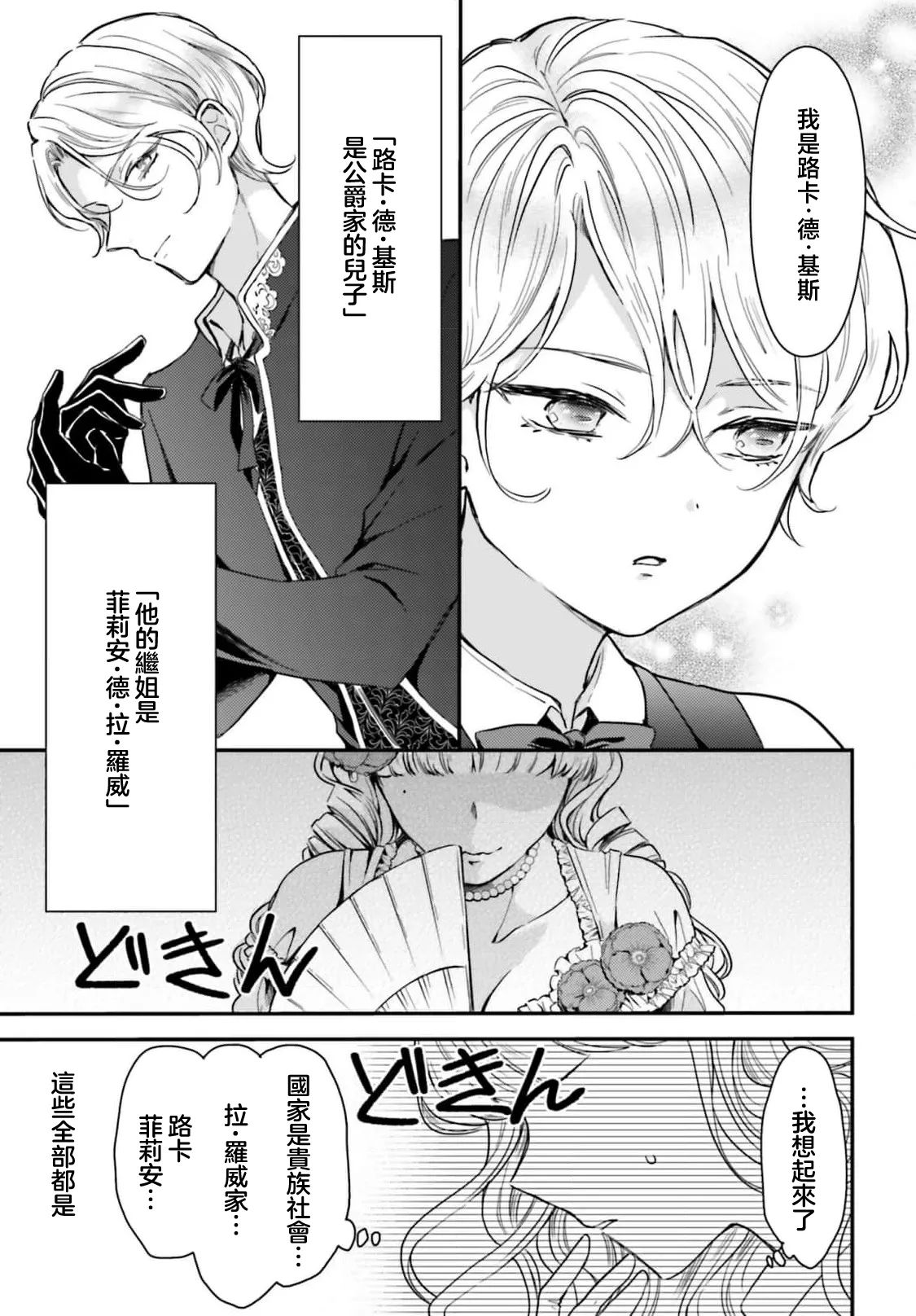 akuyaku reijo redi firia de ra rovu~e no shippai | 恶役千金 淑女菲莉安·德·拉·罗威的失败 1-5 - Page 12